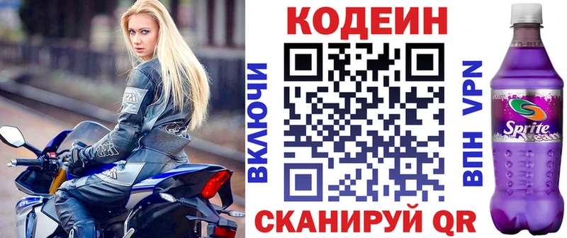 Кодеиновый сироп Lean Purple Drank  что такое   Котовск 